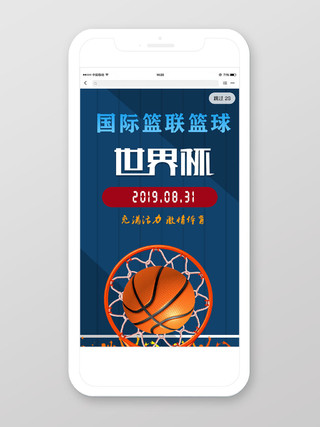 蓝色国际篮联篮球世界杯篮球框宣传海报